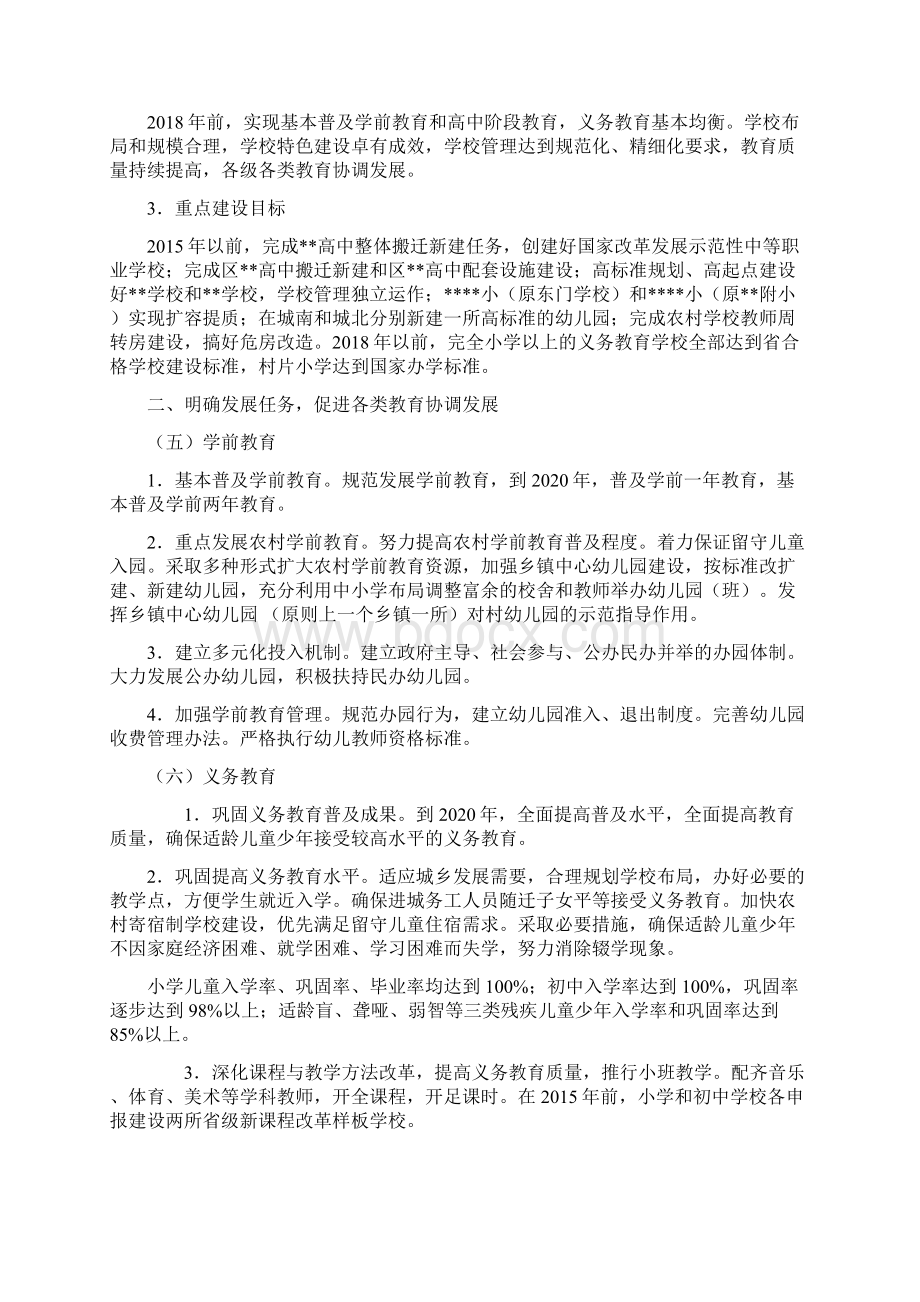 关于全面推进教育改革和发展的决定Word格式.docx_第2页