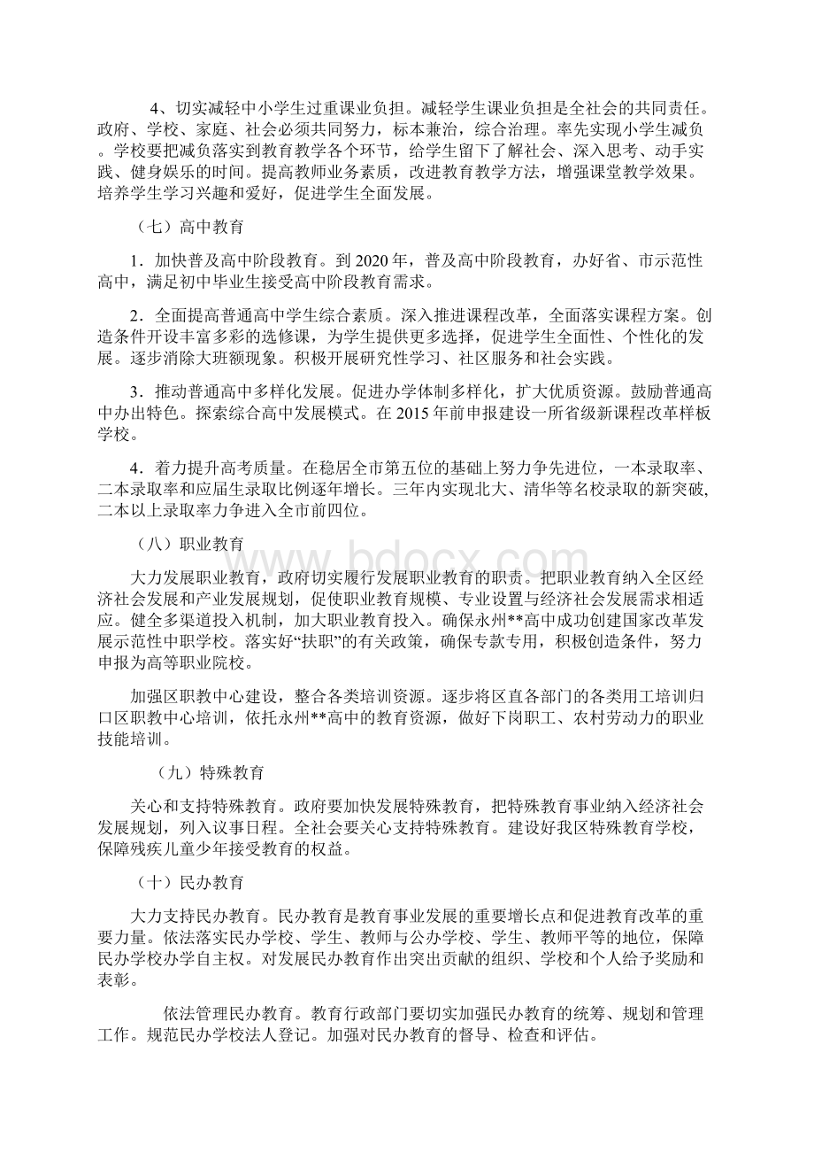 关于全面推进教育改革和发展的决定Word格式.docx_第3页