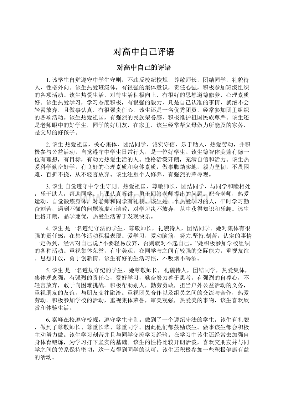 对高中自己评语.docx_第1页