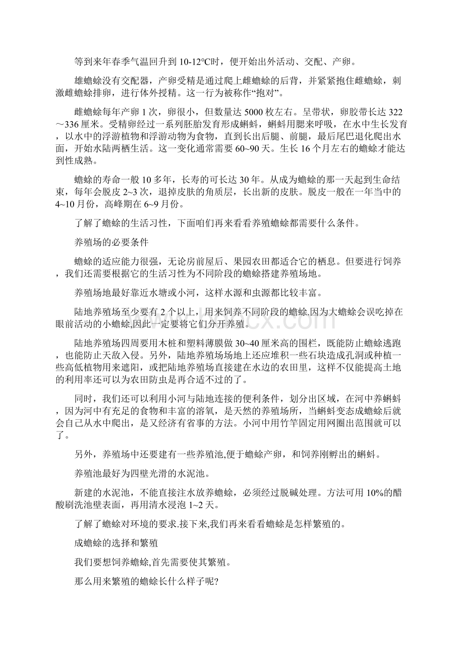 蟾蜍的养殖与加工技术.docx_第2页