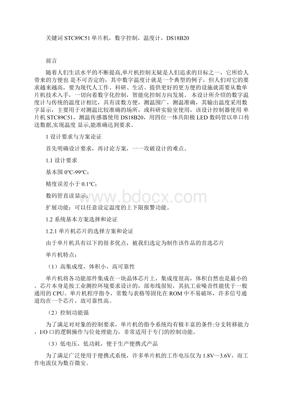 基于51单片机的温度警报器设计说明Word文档格式.docx_第2页