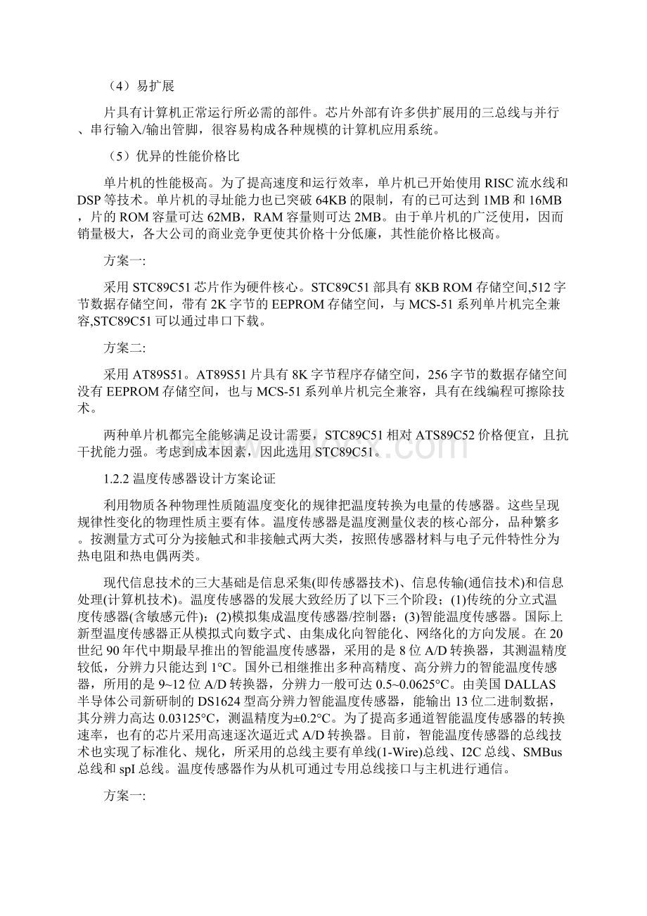 基于51单片机的温度警报器设计说明.docx_第3页