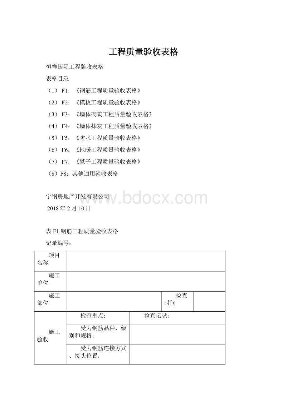 工程质量验收表格.docx