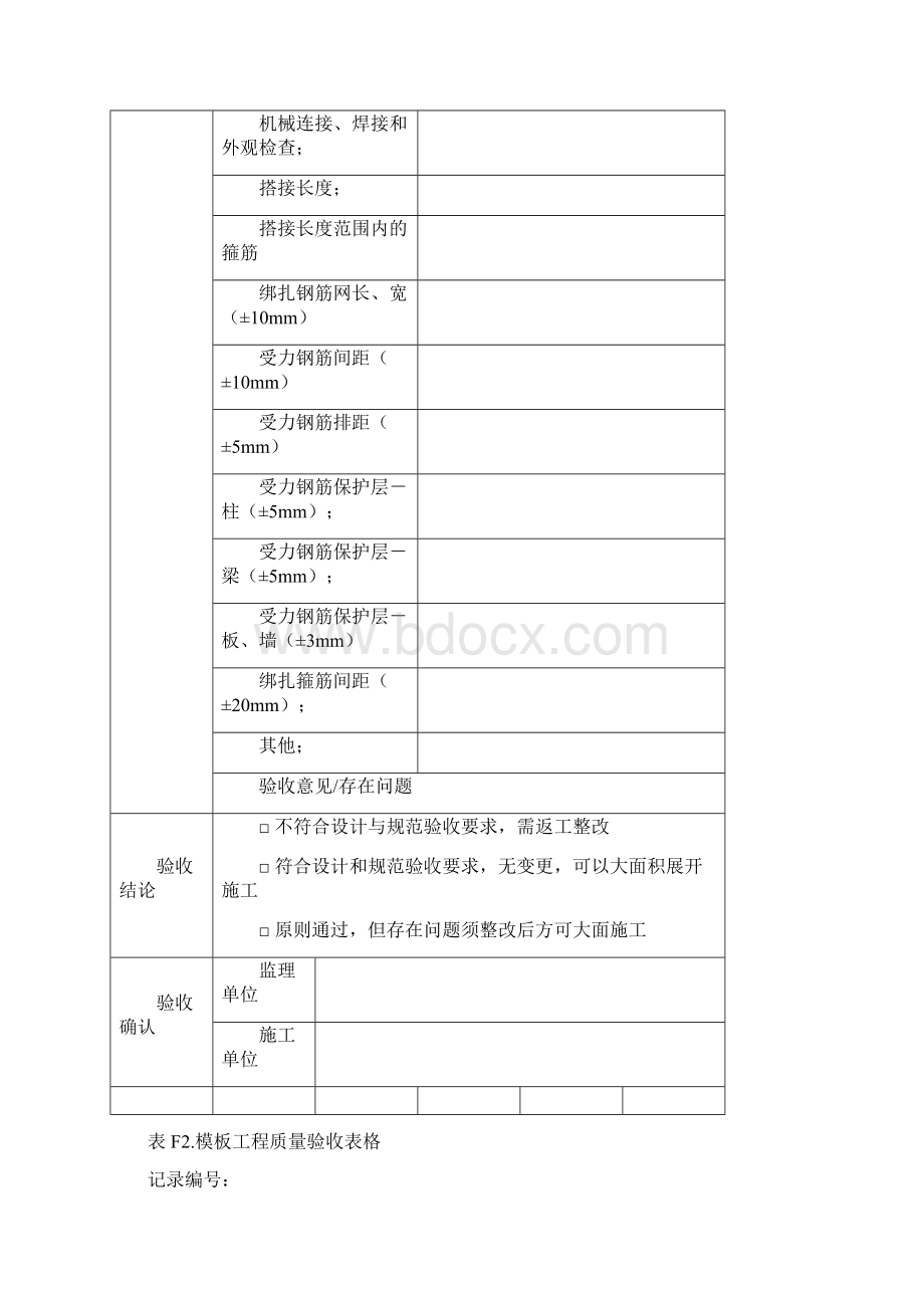 工程质量验收表格.docx_第2页