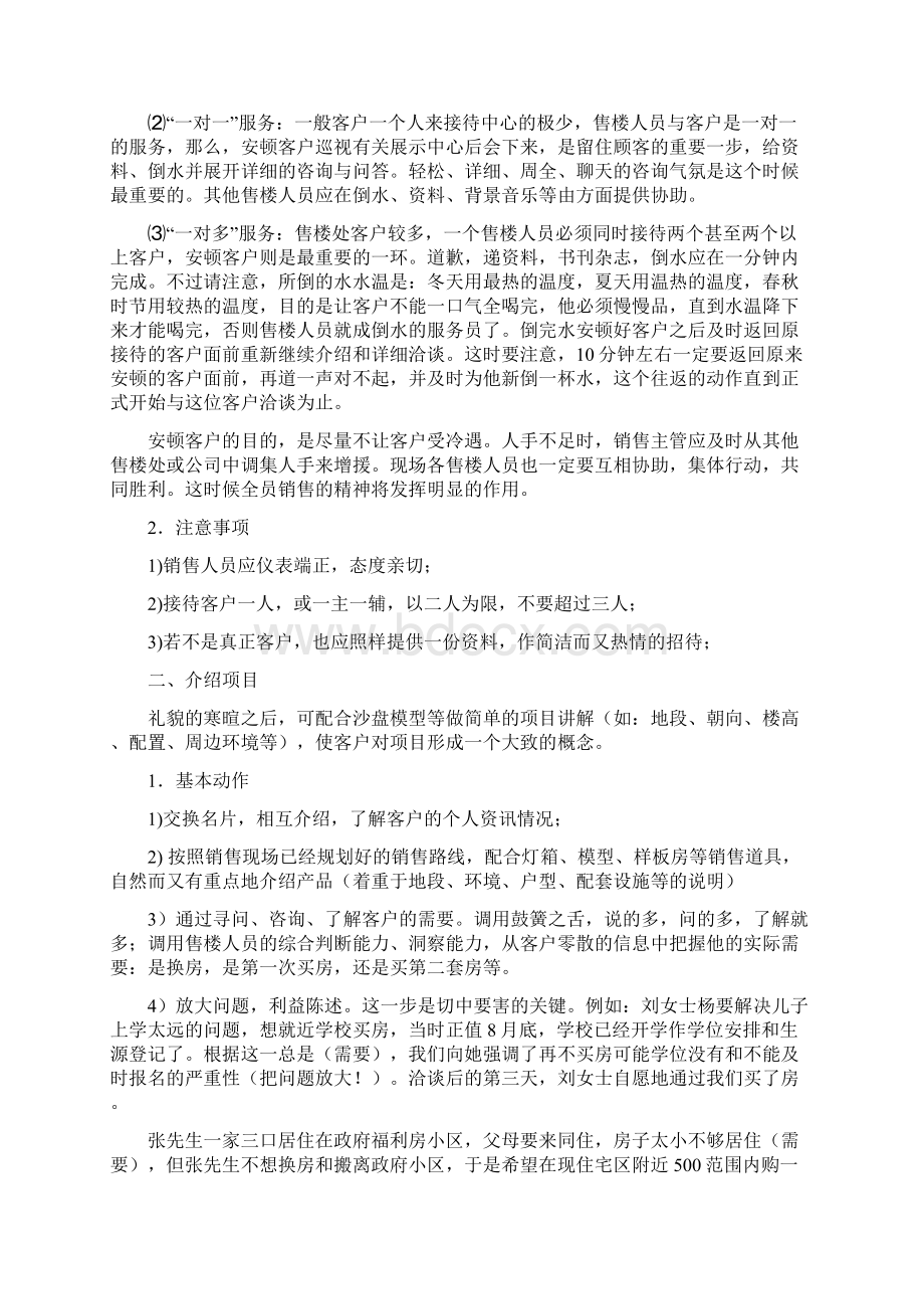 6房地产销售的业务流程与销售策略.docx_第3页