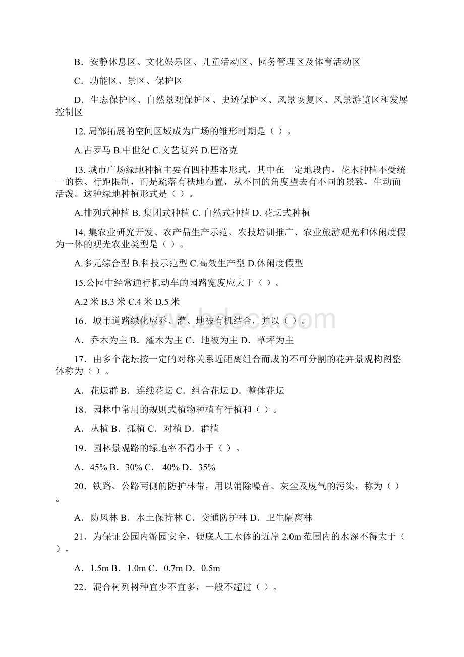 选择绘图.docx_第2页