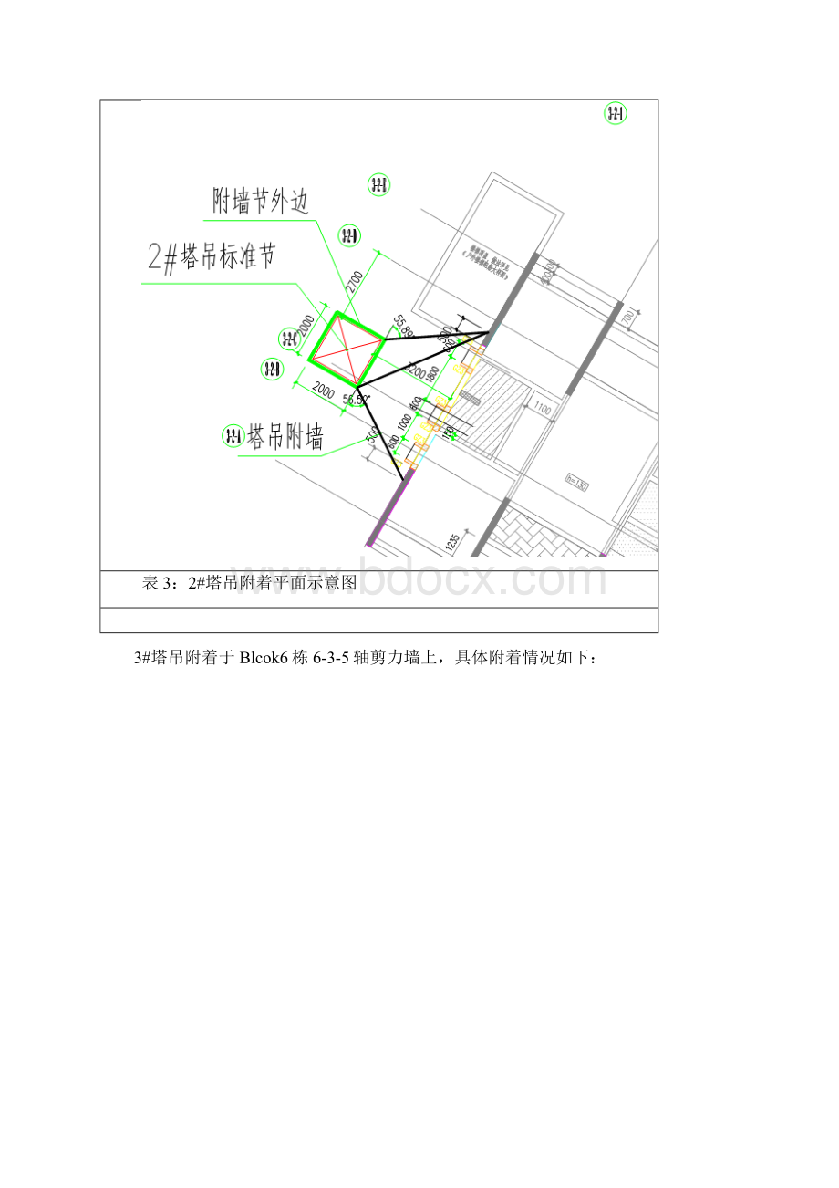 项目塔吊附墙拆除及修补方案Word格式文档下载.docx_第3页