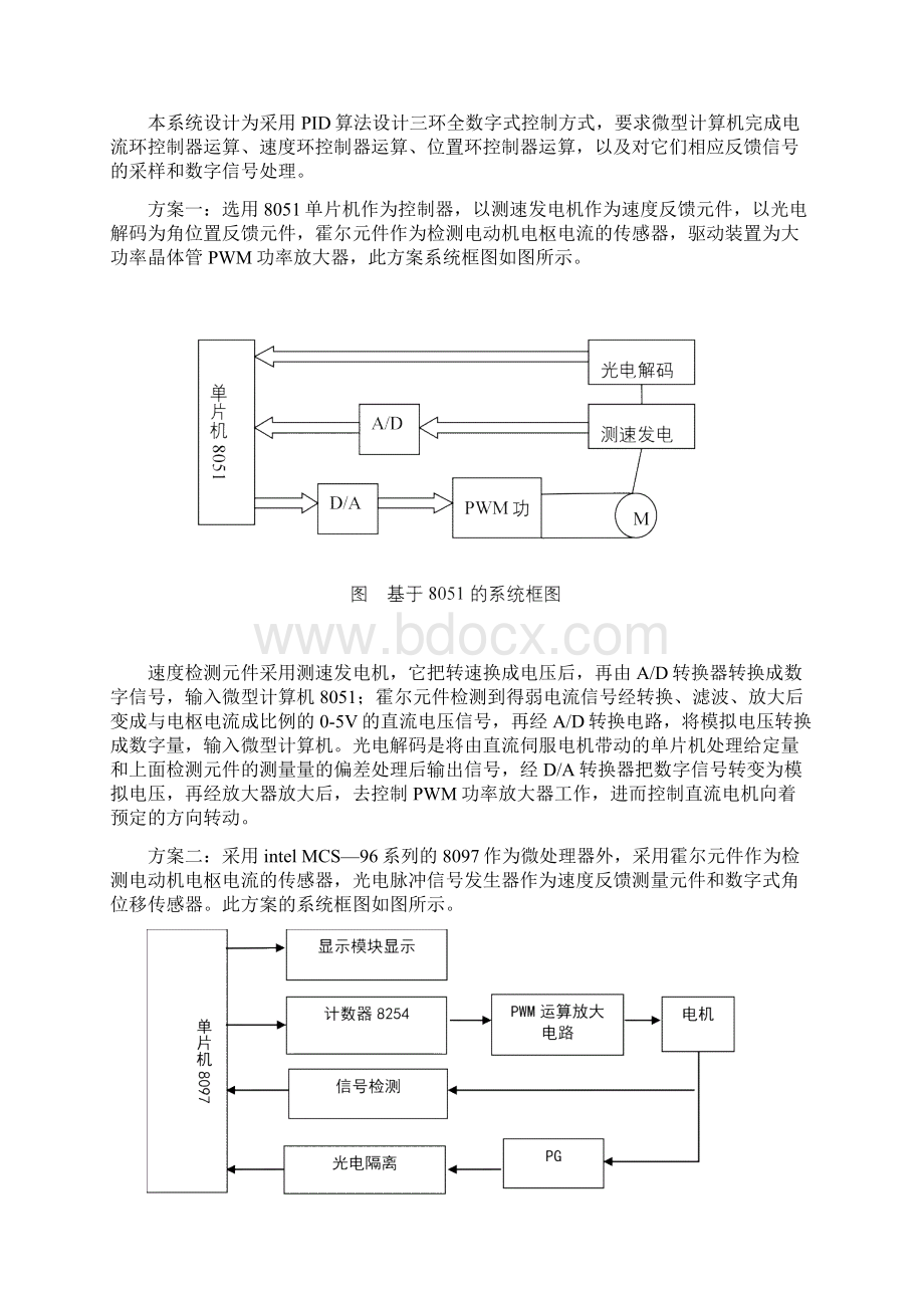 直流伺服电机调速系统Word文件下载.docx_第3页