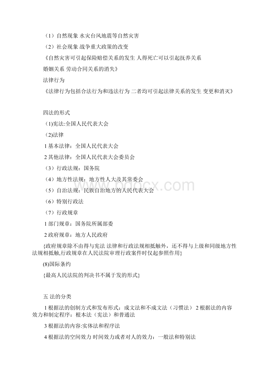 总论一法的本质法是统治阶级的家家意志的体现这是法的本质.docx_第3页