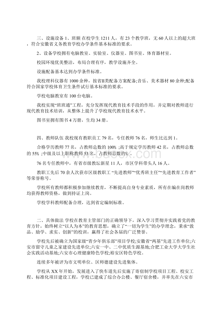 XX乡镇义务教育均衡发展汇报docWord格式文档下载.docx_第2页