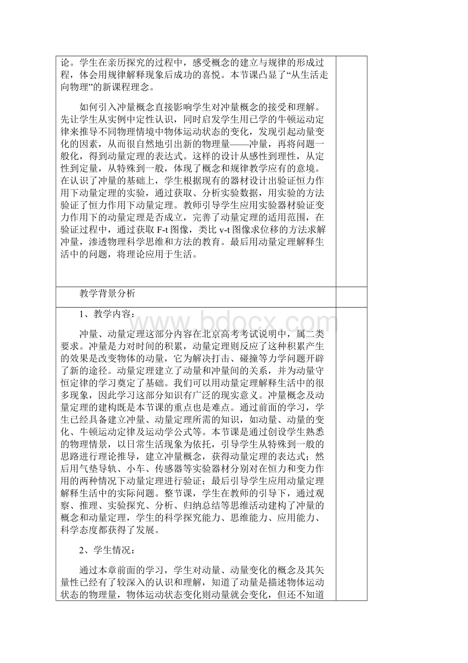 冲量动量定理教学设计.docx_第2页