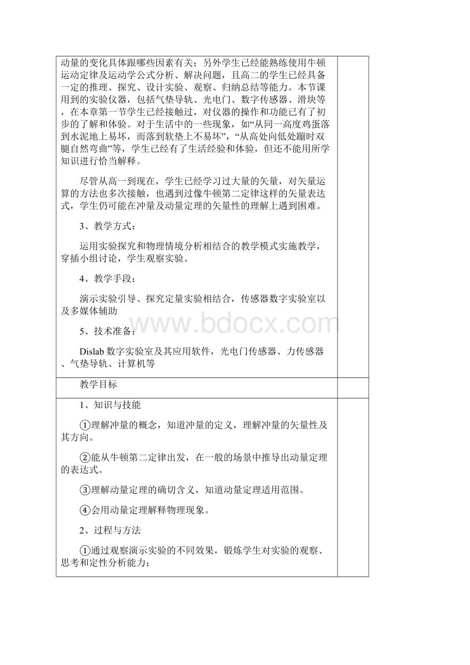 冲量动量定理教学设计.docx_第3页