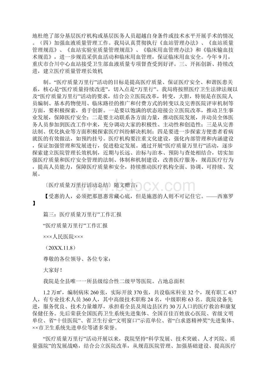 医疗质量万里行汇报Word文档格式.docx_第3页