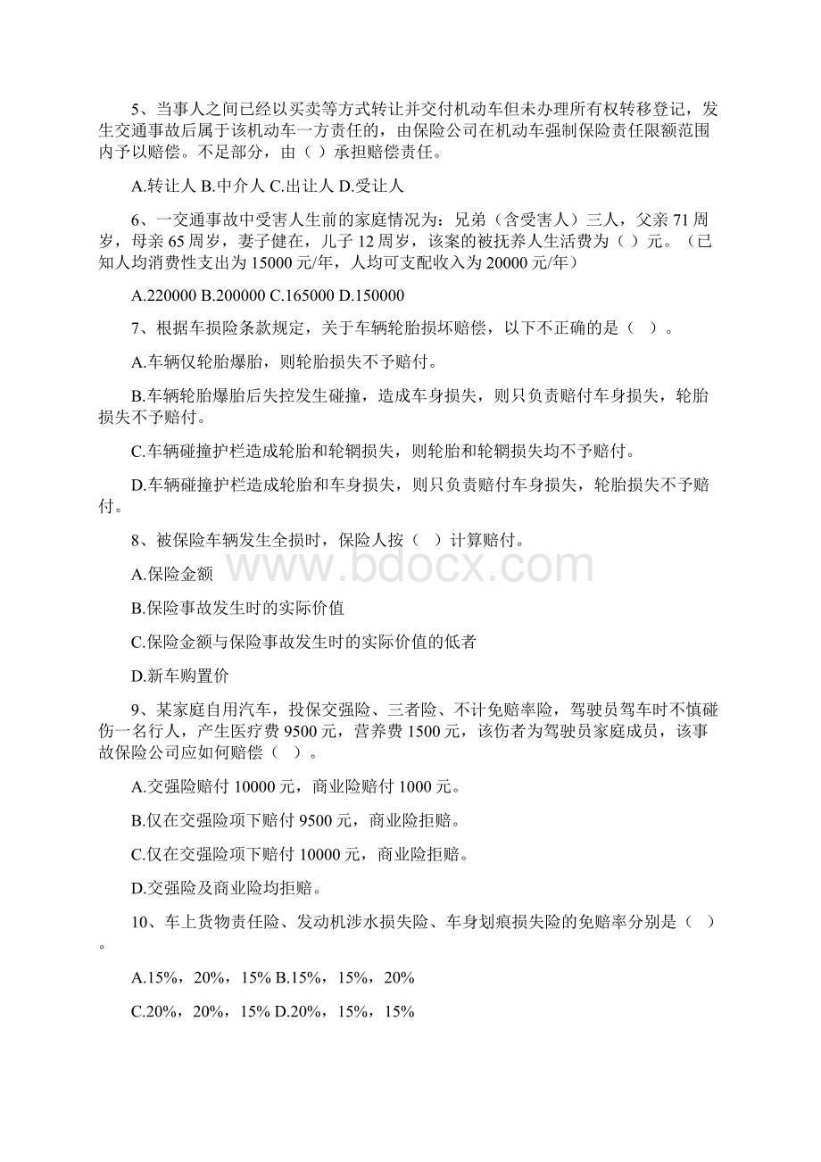 车险理算核赔试题二文档格式.docx_第2页