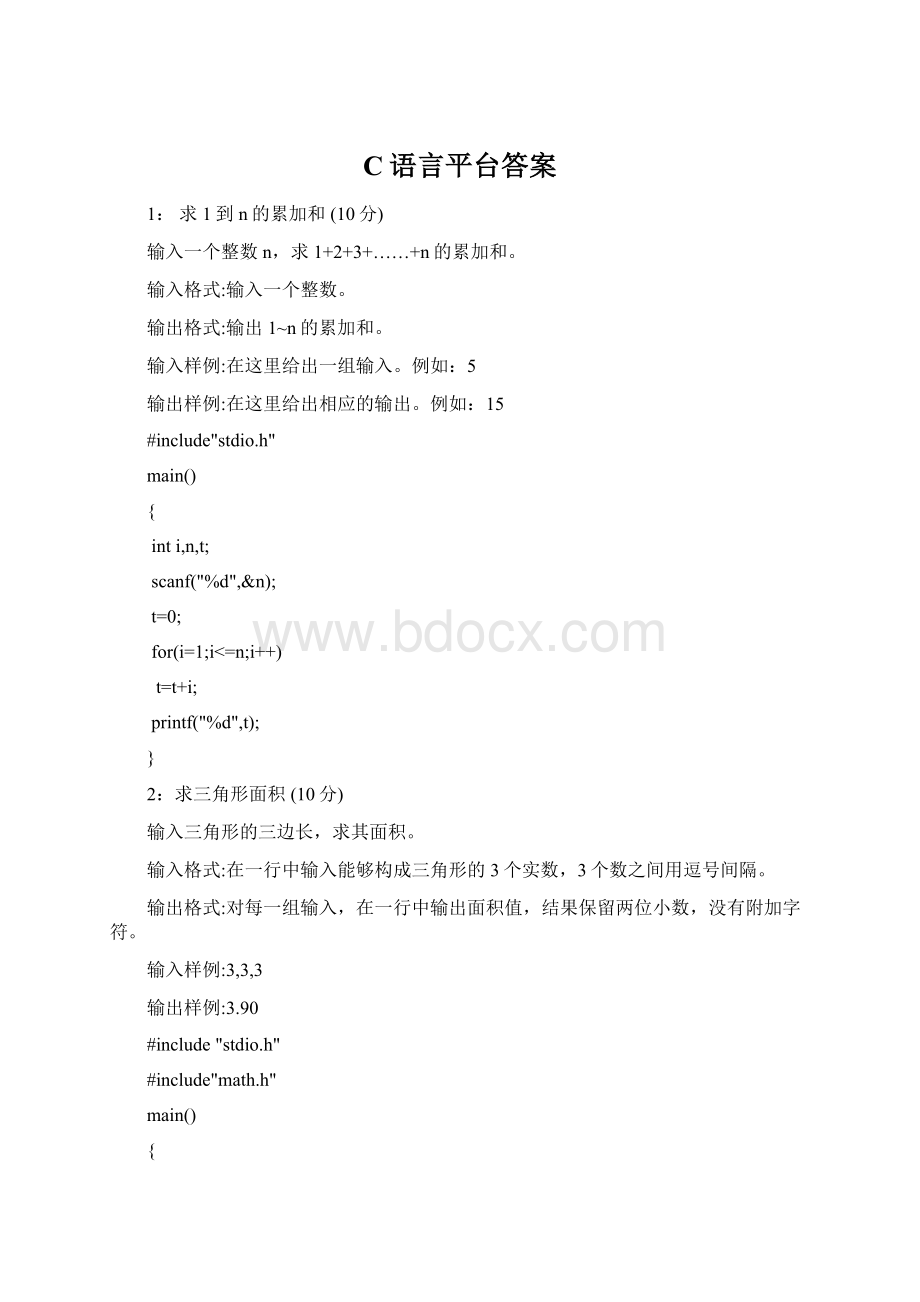 C语言平台答案Word文档格式.docx