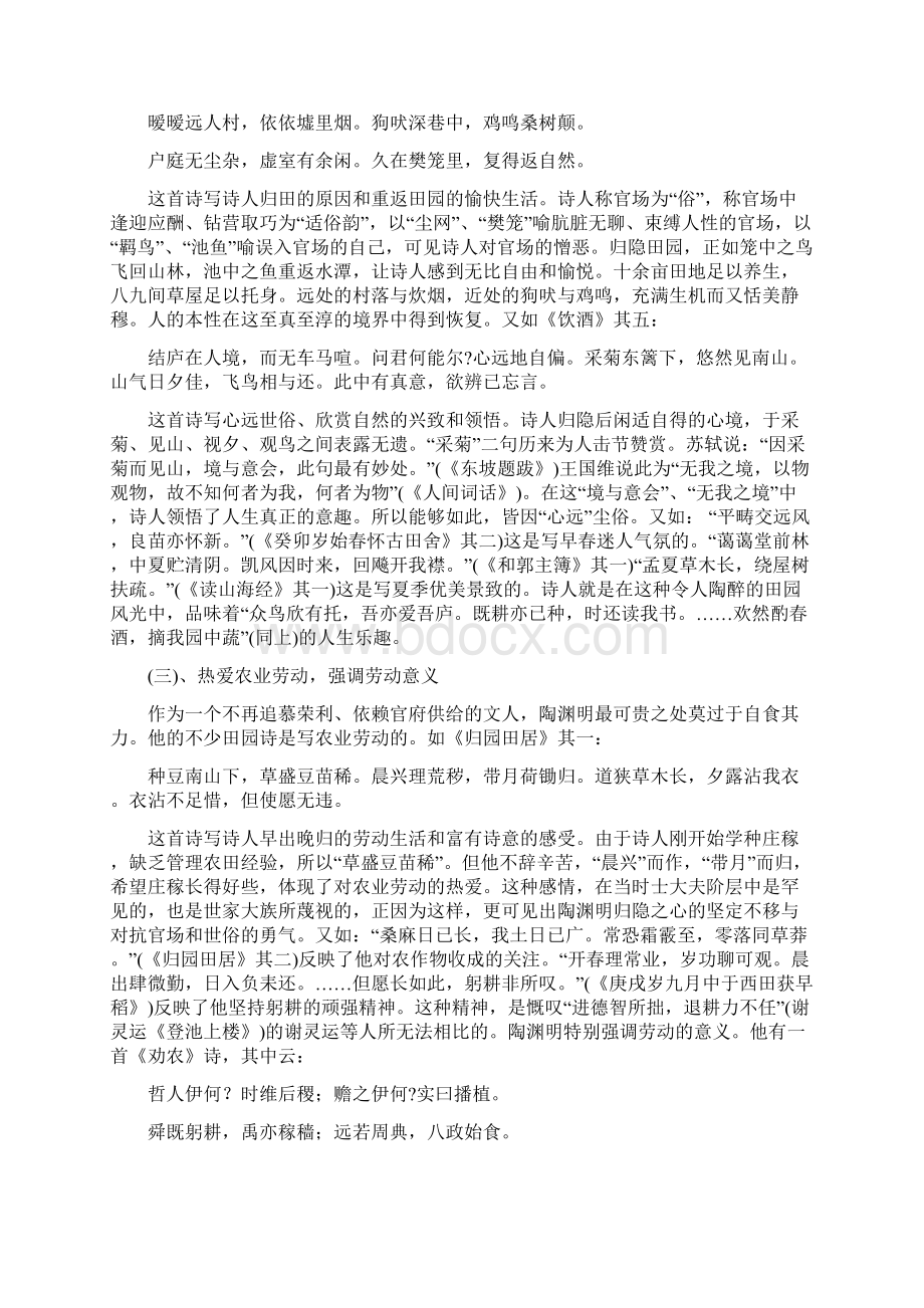 陶渊明诗歌的思想内容Word文件下载.docx_第2页