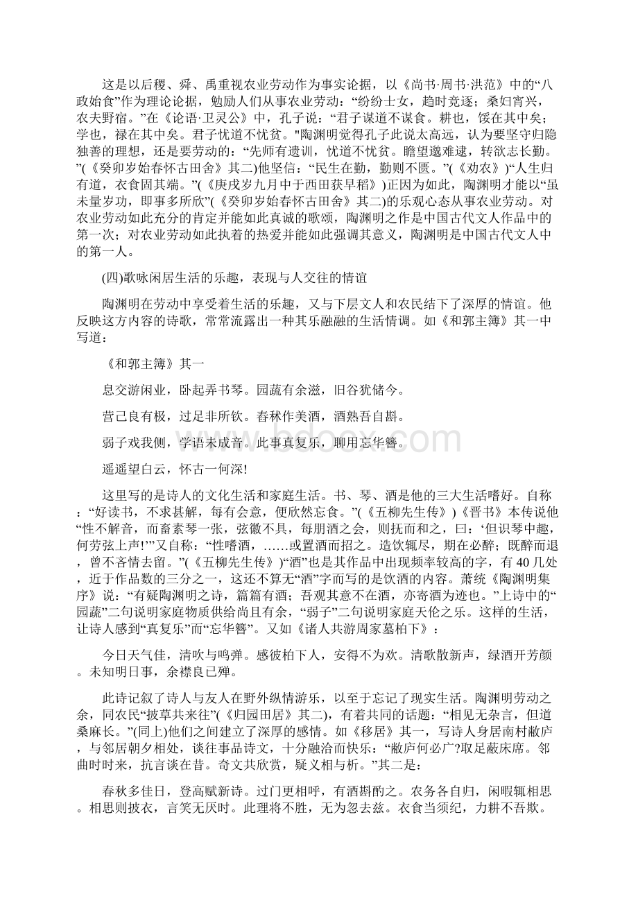 陶渊明诗歌的思想内容Word文件下载.docx_第3页