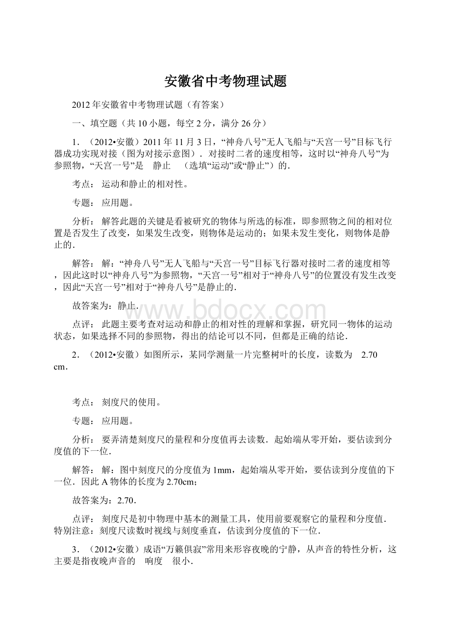 安徽省中考物理试题.docx_第1页