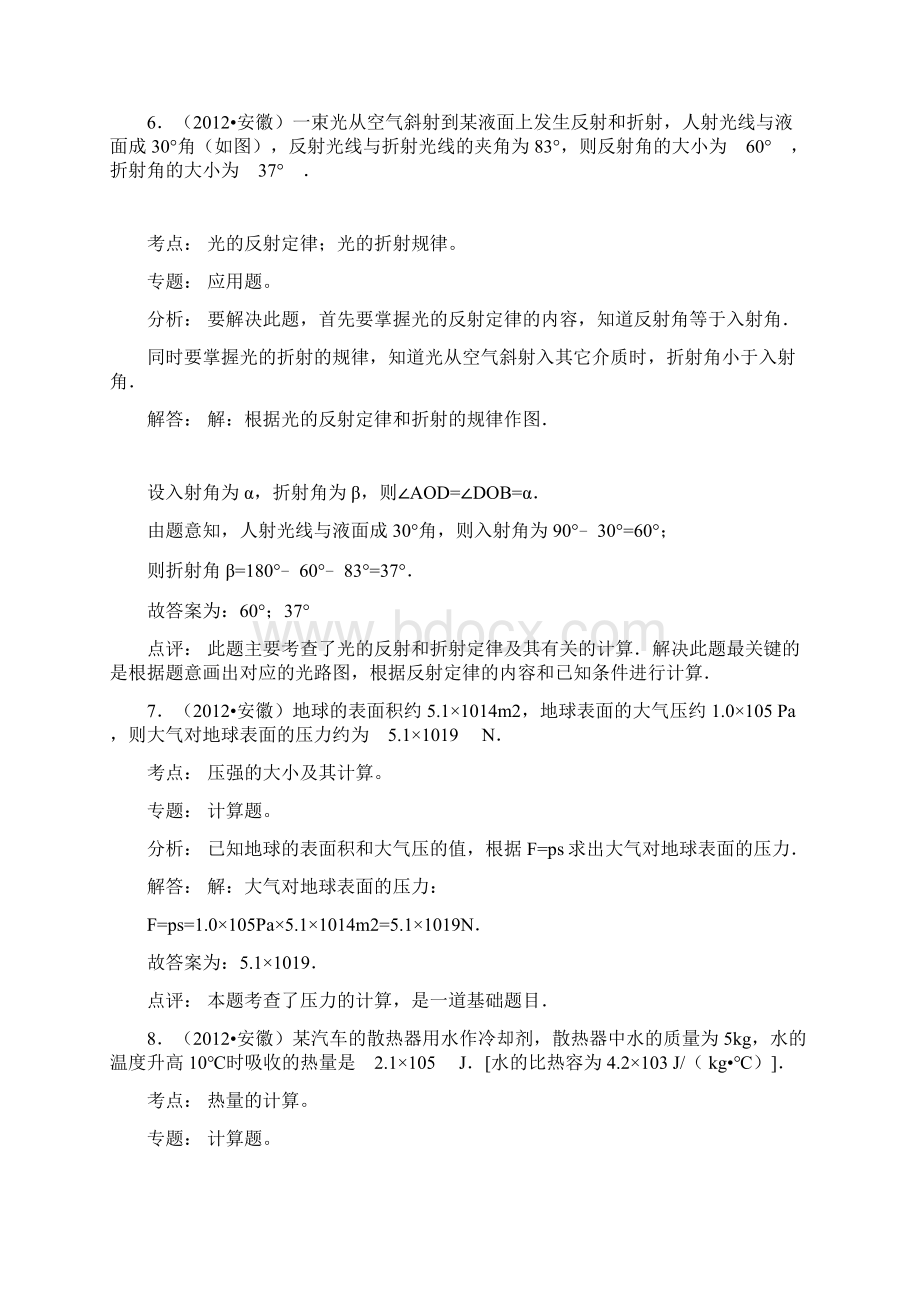 安徽省中考物理试题.docx_第3页