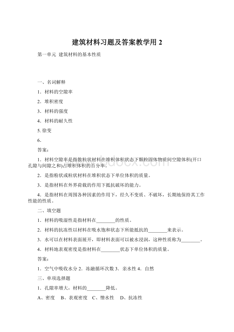 建筑材料习题及答案教学用2.docx