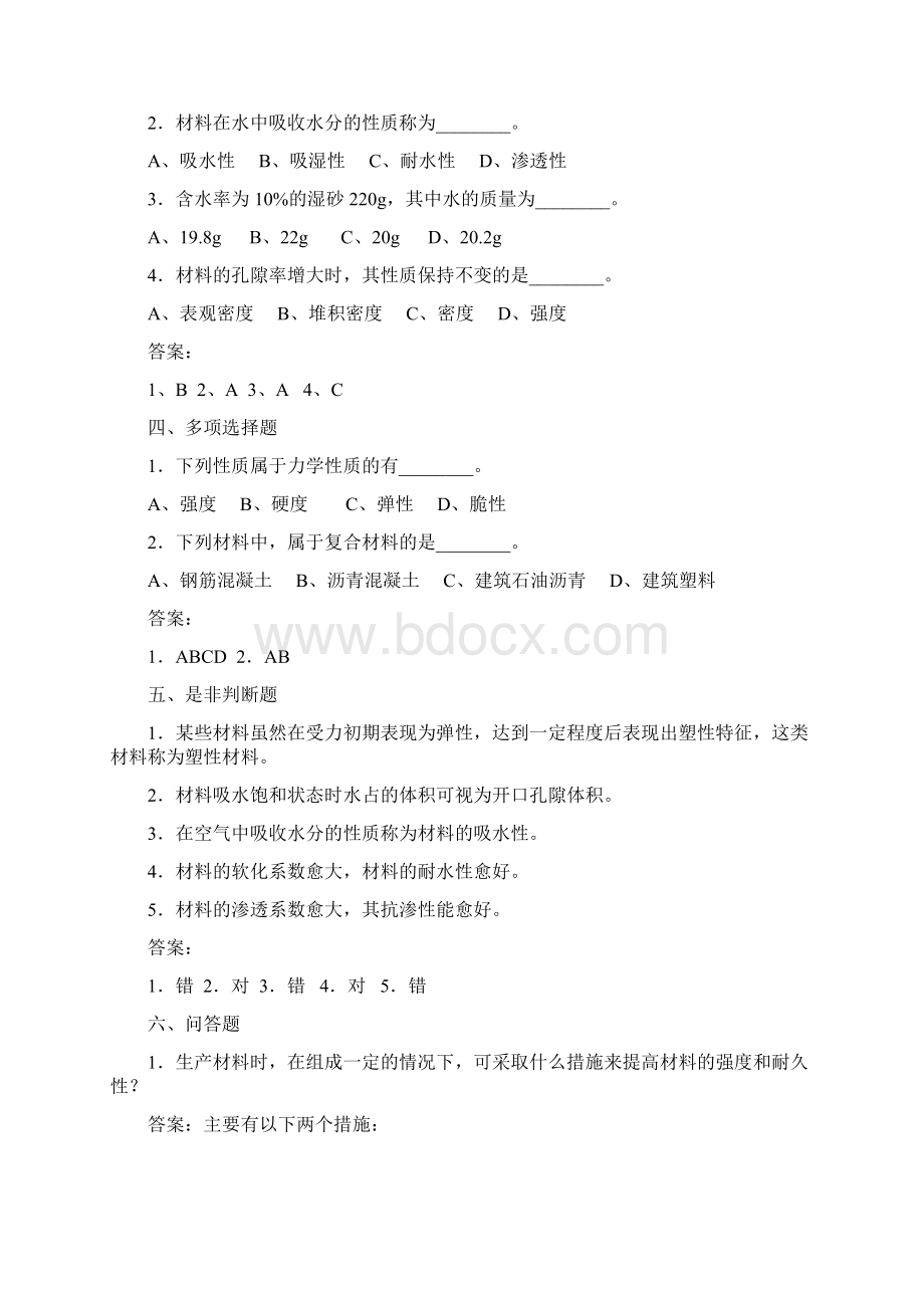 建筑材料习题及答案教学用2.docx_第2页