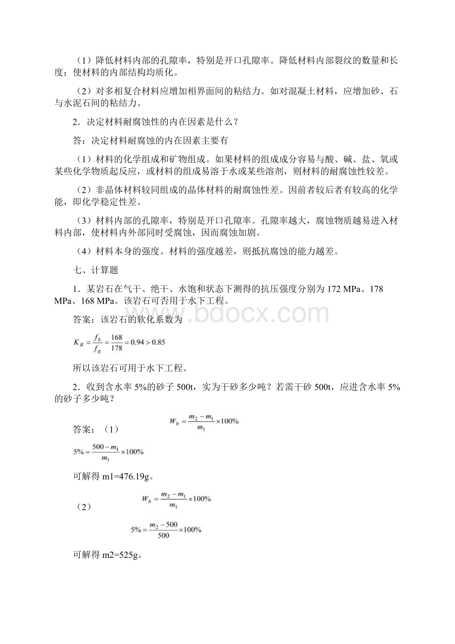 建筑材料习题及答案教学用2.docx_第3页