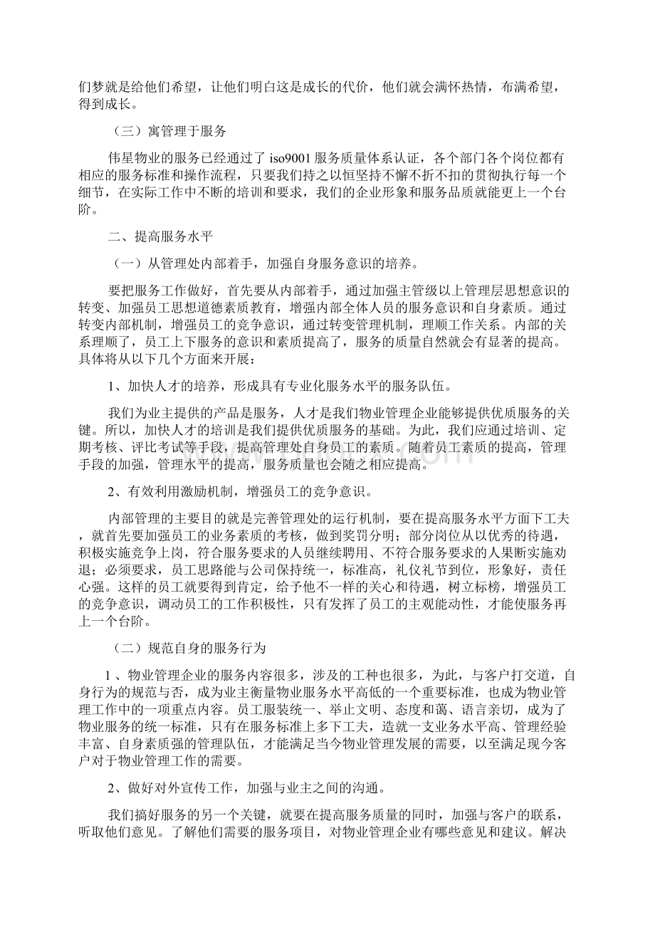 竞聘书之物业管家竞聘演讲稿.docx_第3页