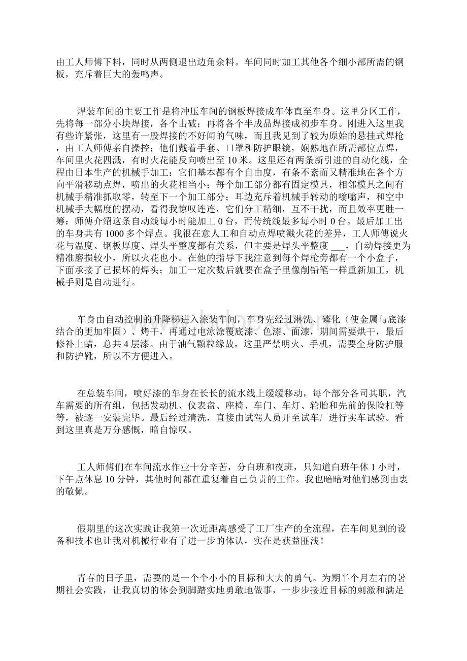 精选寒假实践报告汇编九篇.docx_第2页