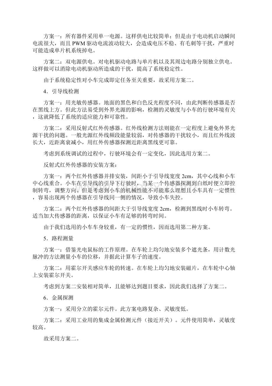 26组简易智能电动车设计报告.docx_第2页