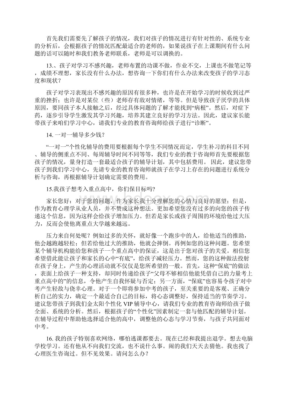 电话陌拜话术初步整理Word文档下载推荐.docx_第3页