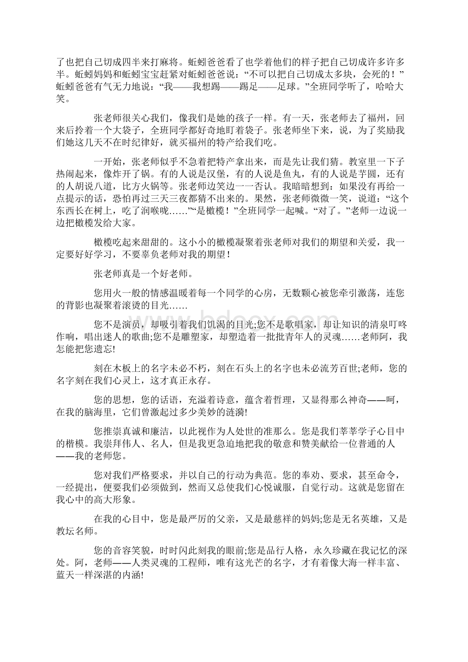 老师好观后感范文800字10篇.docx_第3页