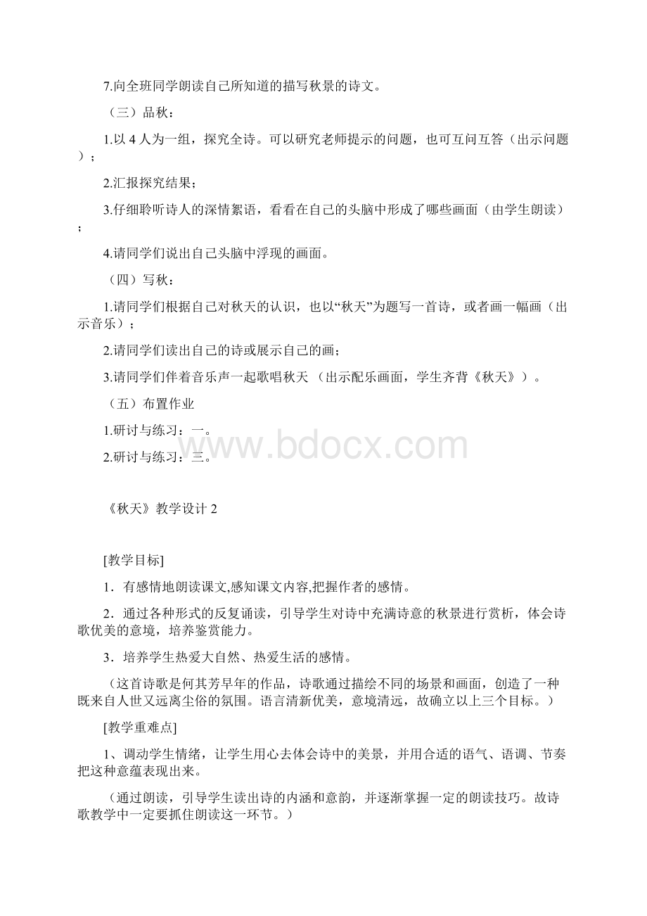 教师教学技能大赛教案汇总.docx_第2页