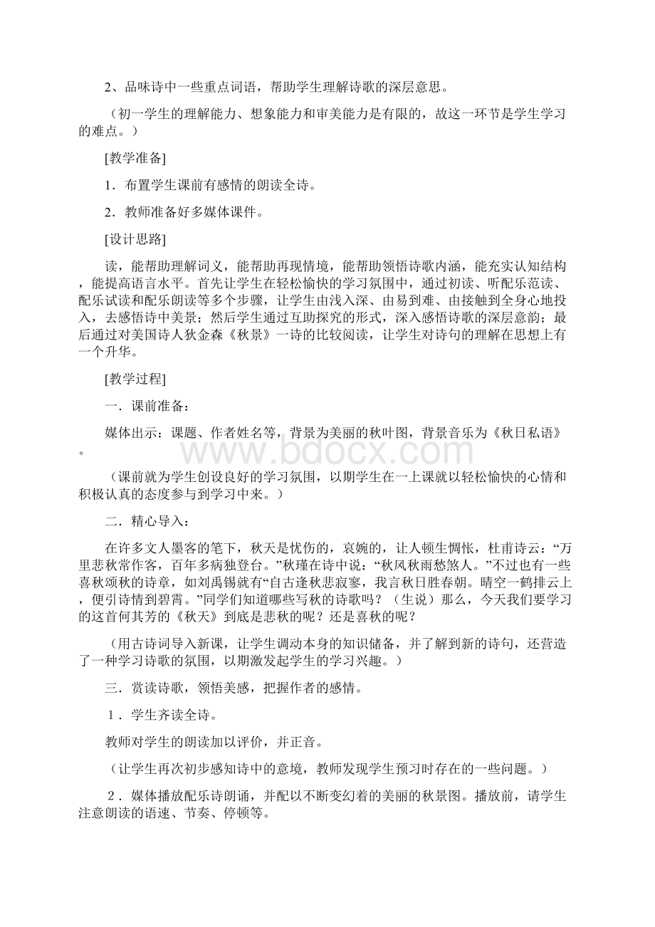 教师教学技能大赛教案汇总.docx_第3页