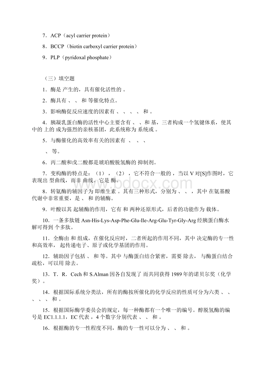 生物化学习题及答案酶.docx_第2页