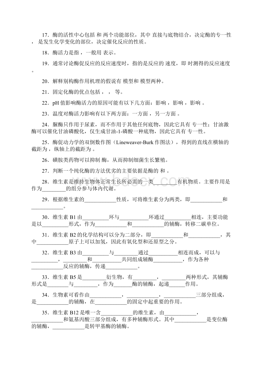 生物化学习题及答案酶.docx_第3页