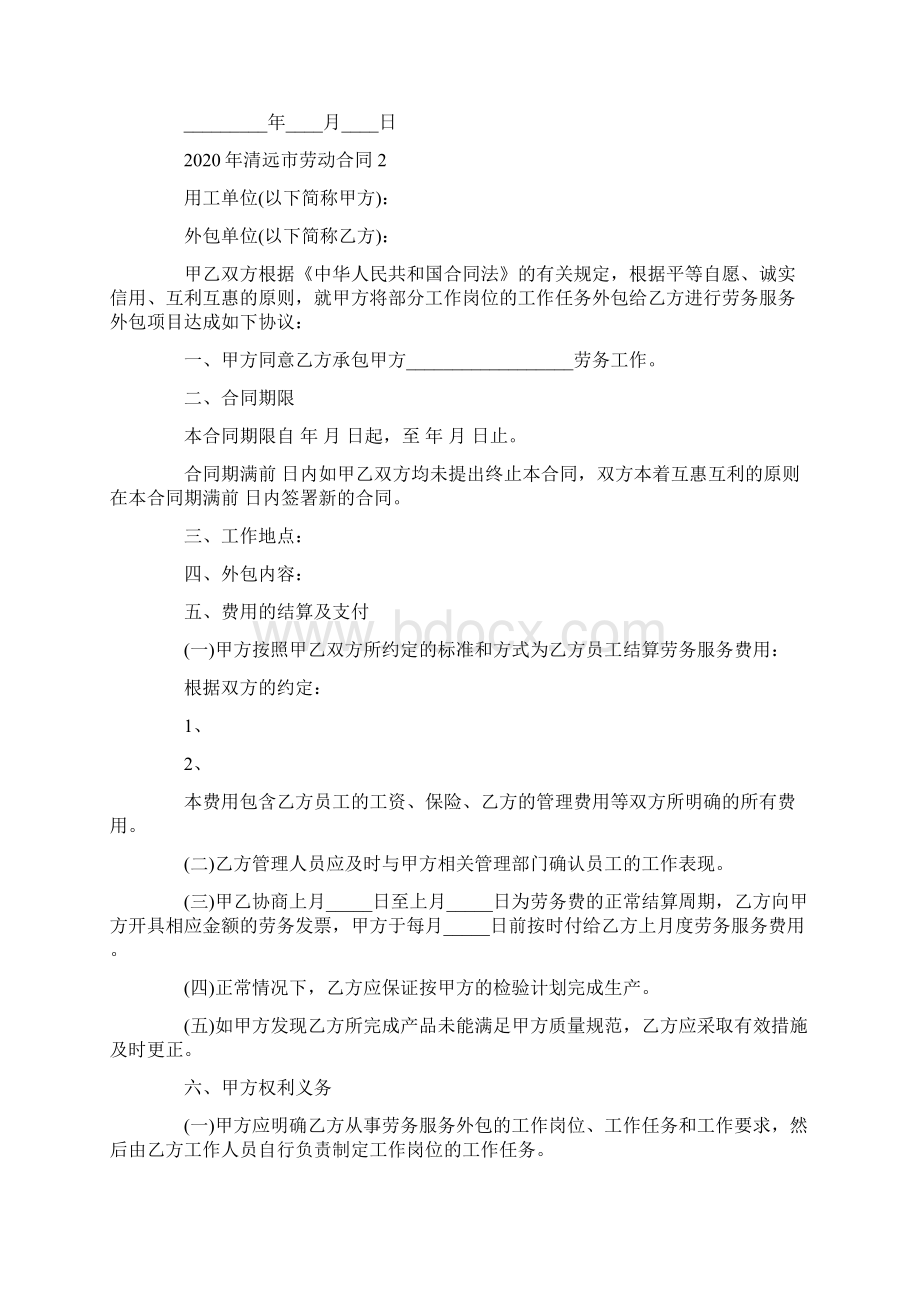 清远市劳动合同合集大全.docx_第3页