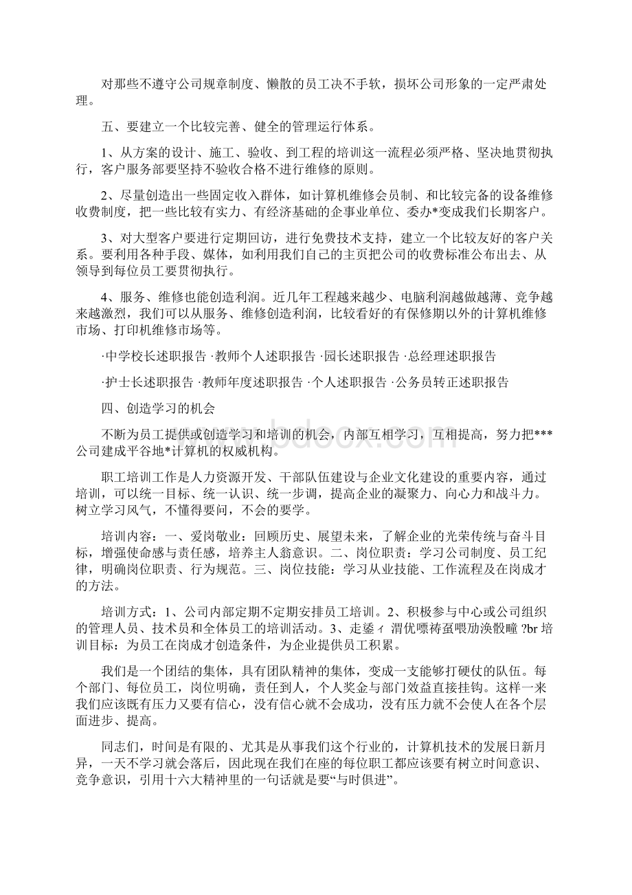 业务员述职报告Word文档下载推荐.docx_第3页