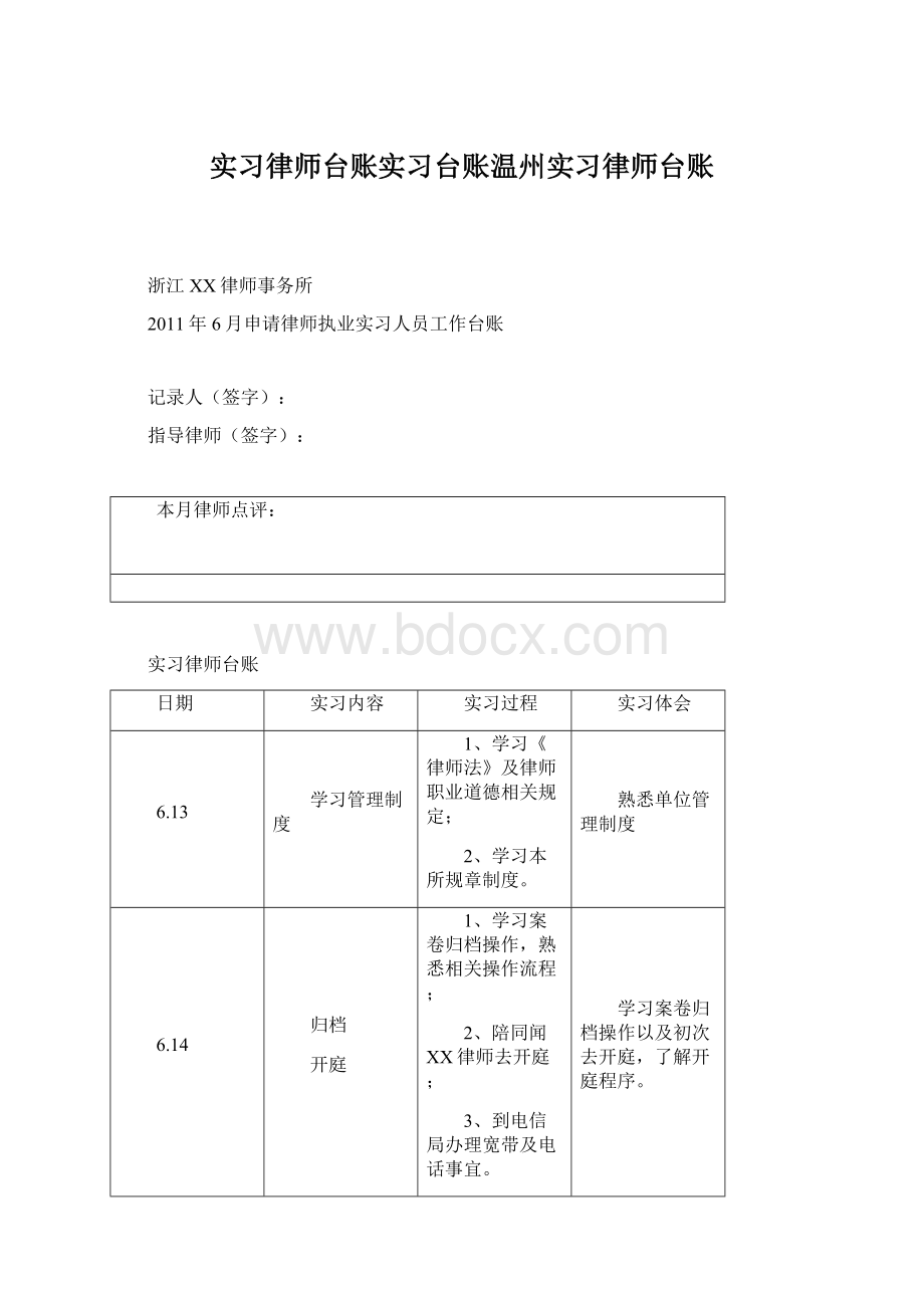 实习律师台账实习台账温州实习律师台账.docx