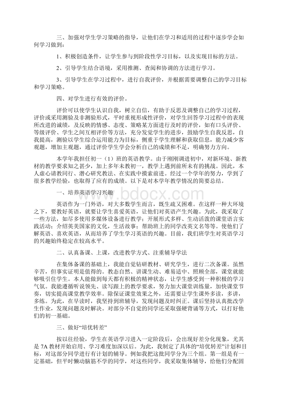 热门初中英语老师个人教学工作总结.docx_第2页