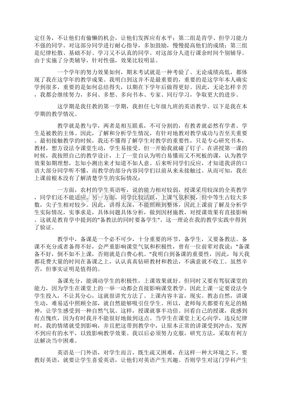 热门初中英语老师个人教学工作总结.docx_第3页