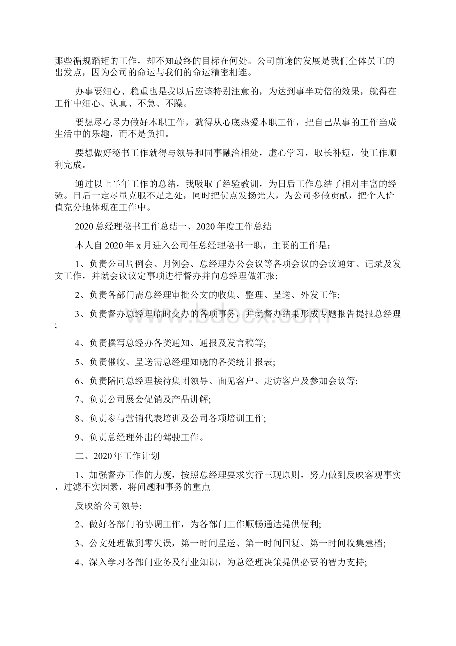 总经理秘书工作总结.docx_第2页