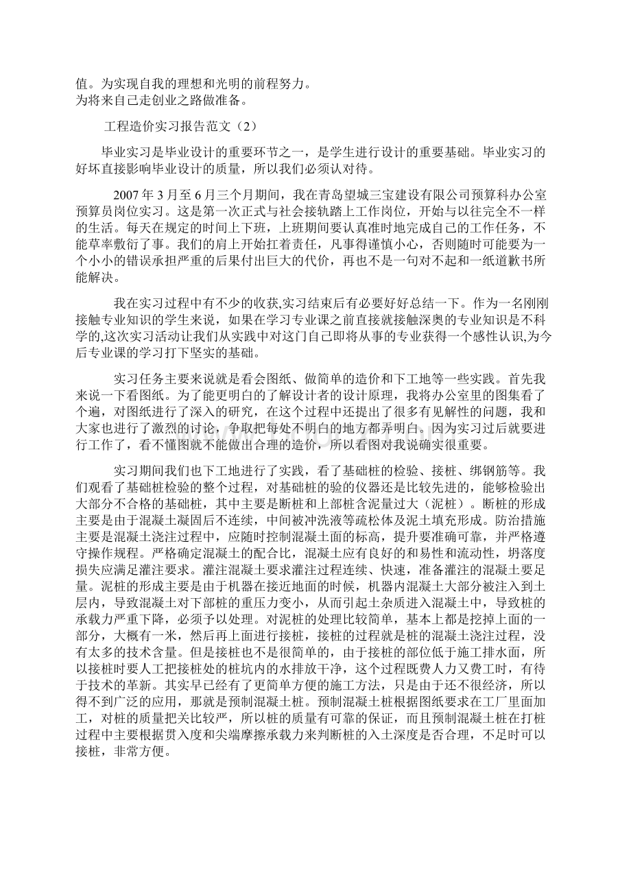 工程造价实习报告范文大全共10篇29页.docx_第2页