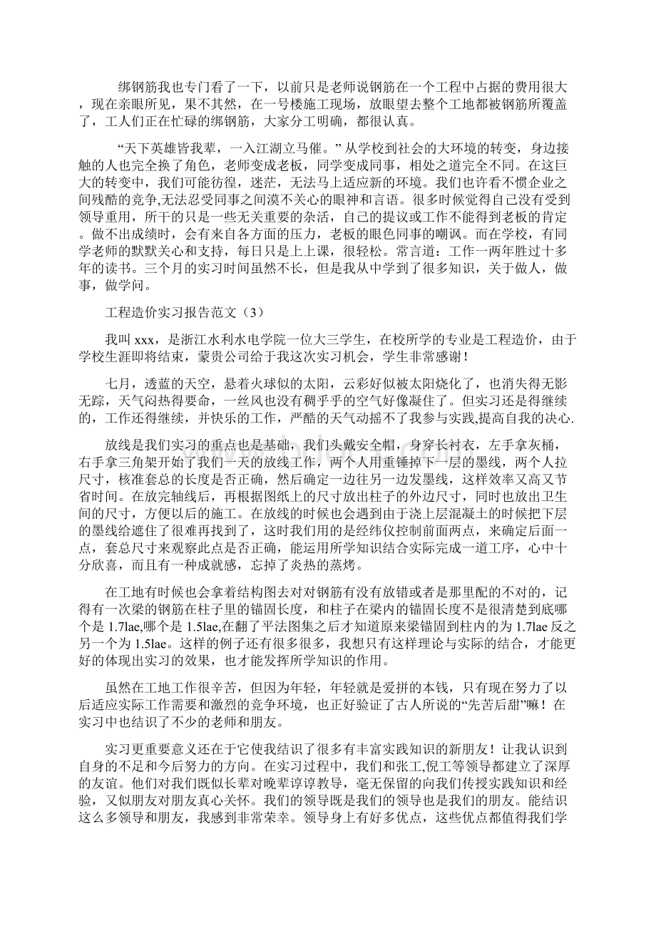 工程造价实习报告范文大全共10篇29页.docx_第3页