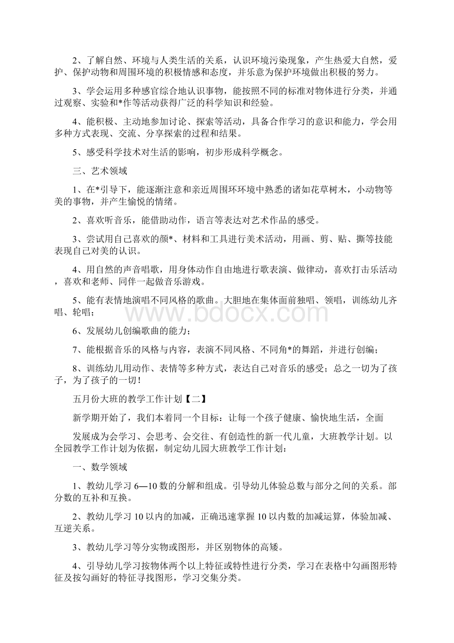 五月份大班的教学工作计划Word文档下载推荐.docx_第2页