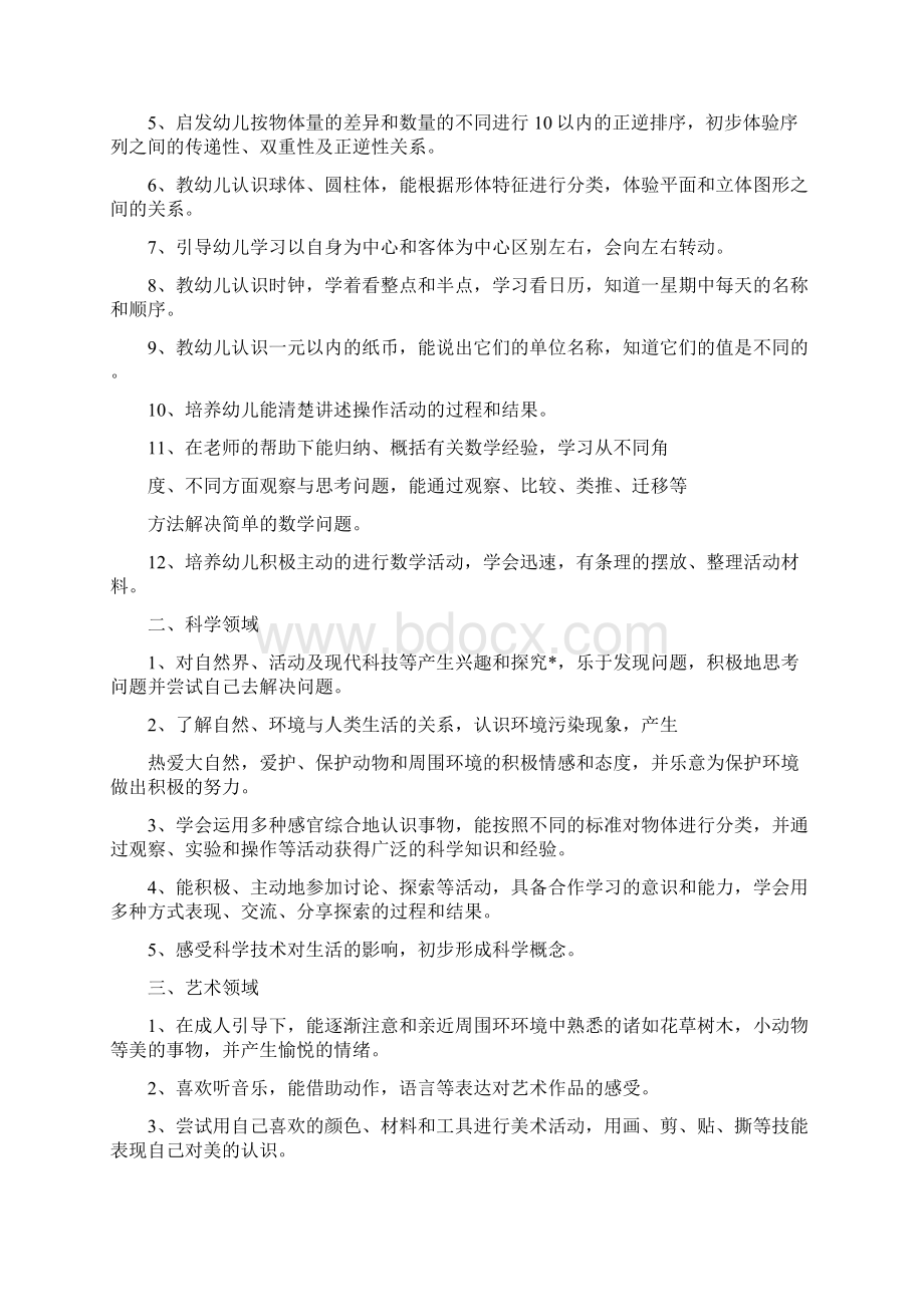 五月份大班的教学工作计划.docx_第3页