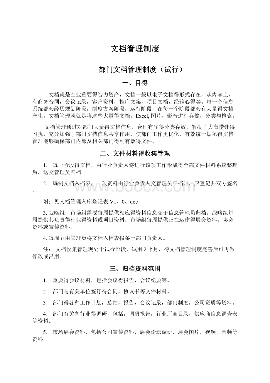 文档管理制度Word下载.docx_第1页