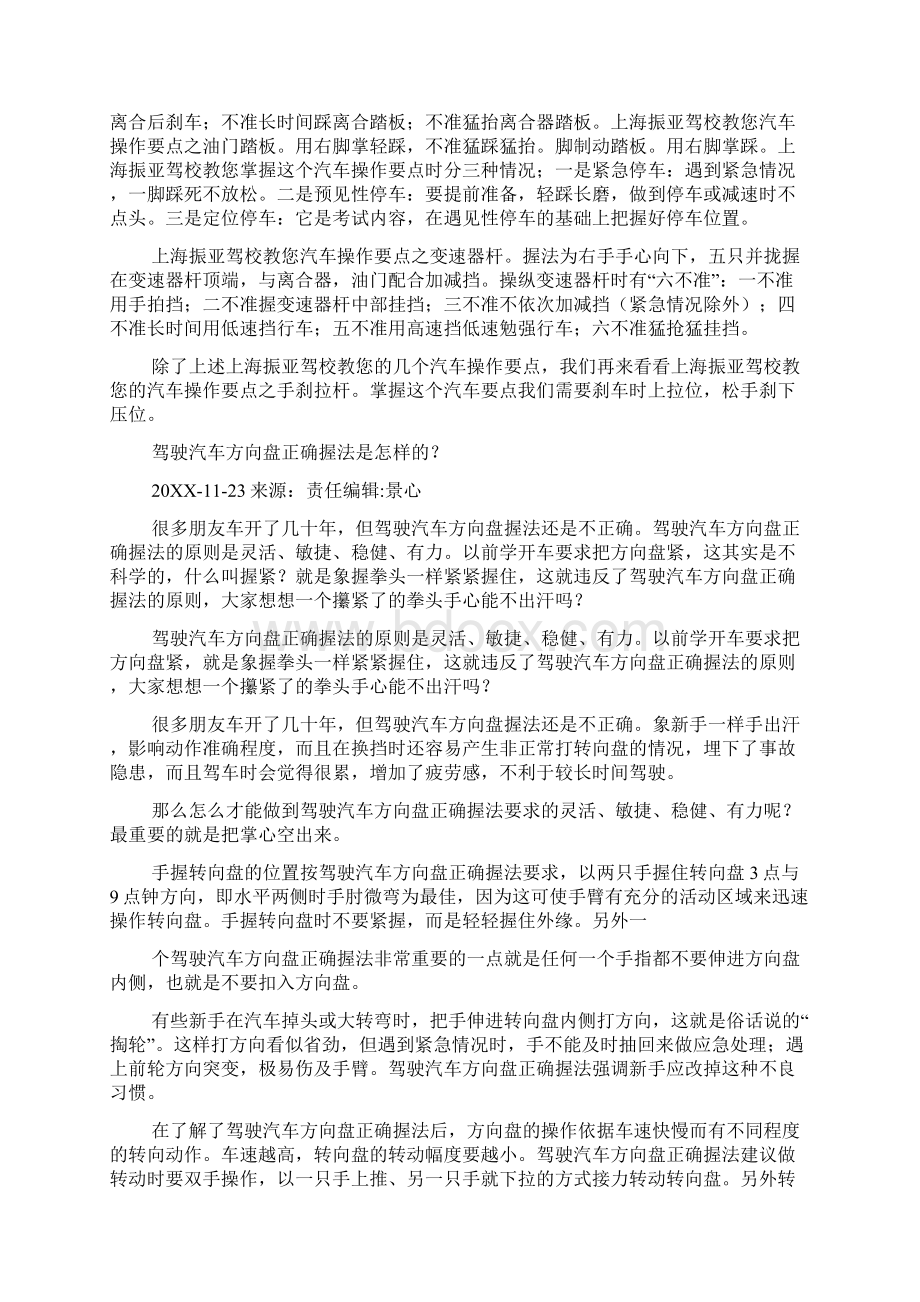 九点钟方向和八点钟方向到底指什么方向doc.docx_第2页