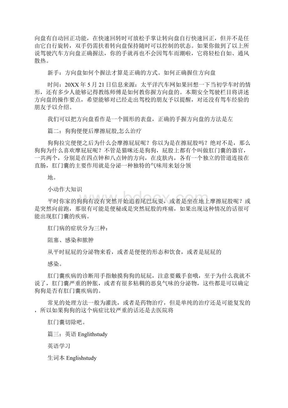 九点钟方向和八点钟方向到底指什么方向doc.docx_第3页