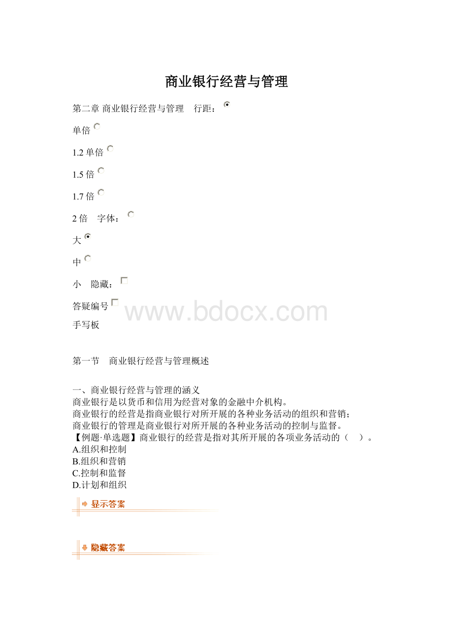 商业银行经营与管理Word格式文档下载.docx_第1页