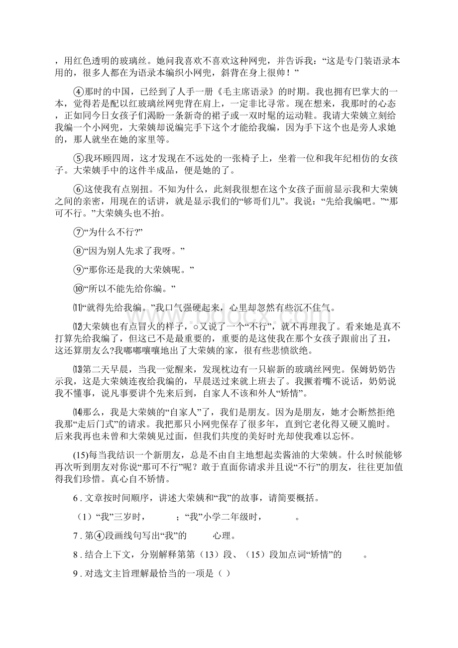 陕西省八年级上学期期末语文试题C卷模拟文档格式.docx_第3页